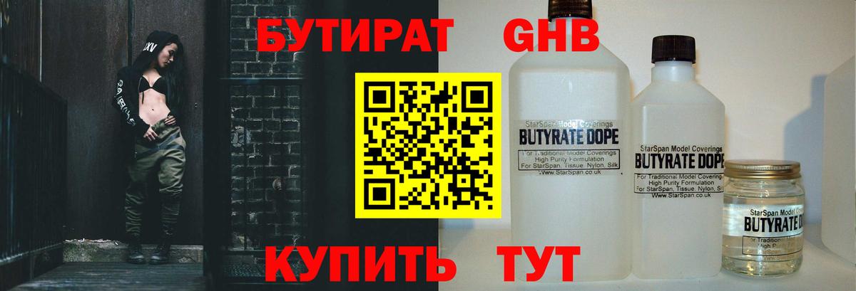 БУТИРАТ вода  Вход с VPN  Кизляр 