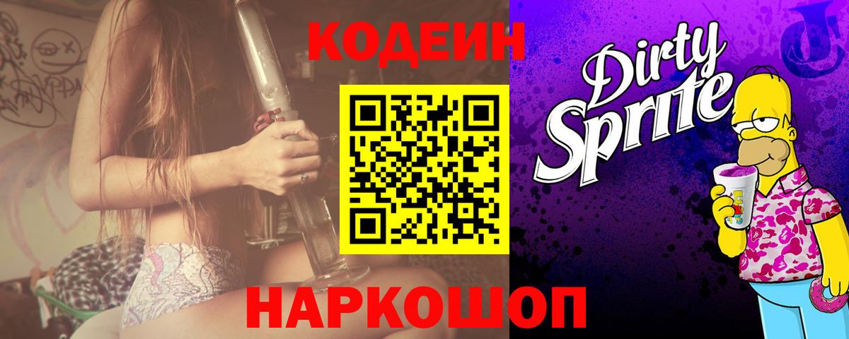 Кизляр  Кодеиновый сироп Lean напиток Lean (лин)  Вход с VPN 