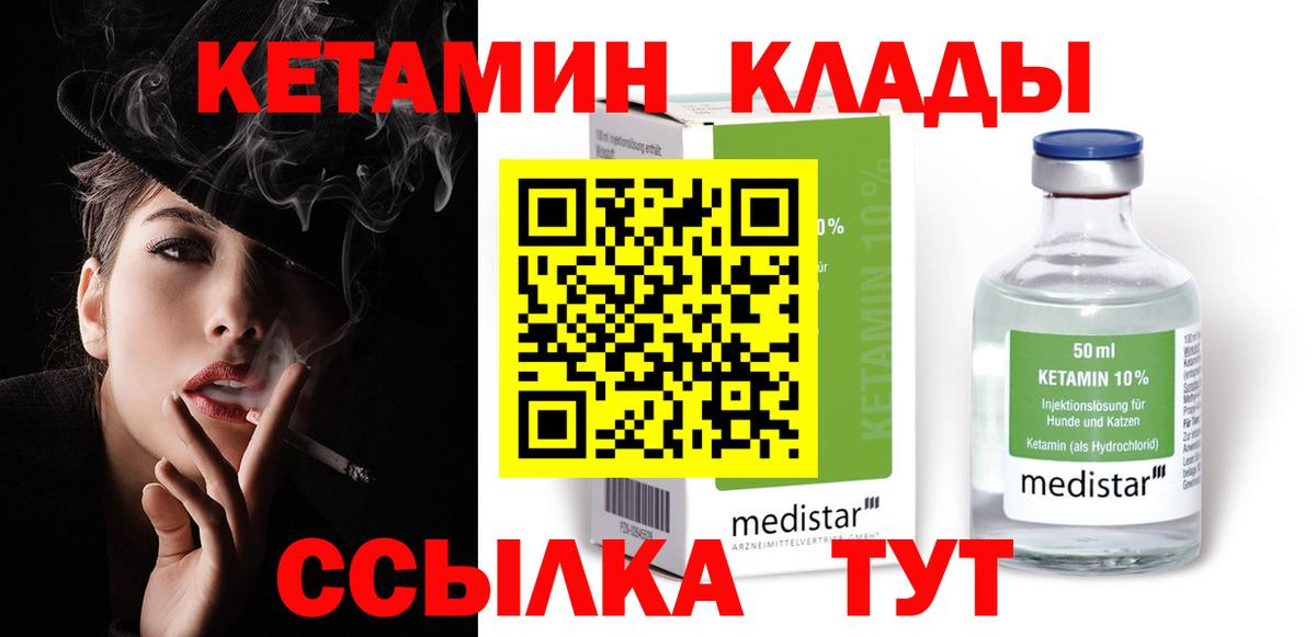 КЕТАМИН ketamine  Вход с VPN  Кизляр  Кетамин ketamine 